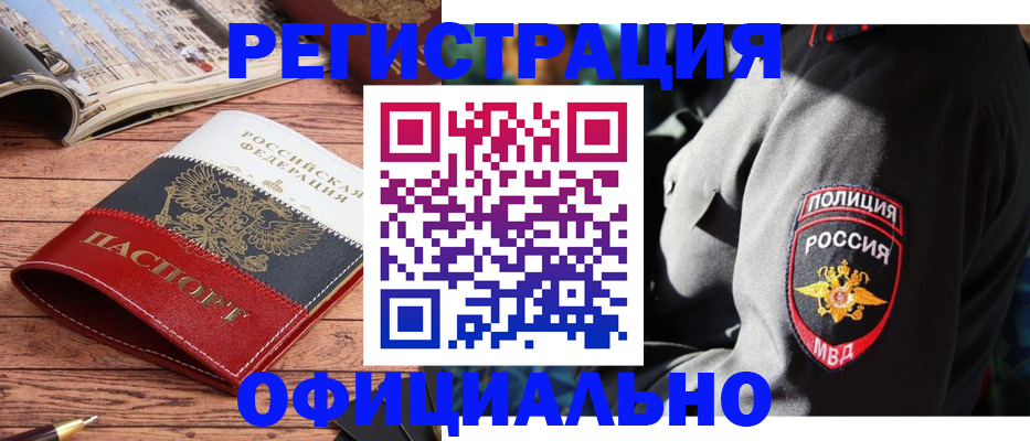 временная регистрация купить в Воткинске