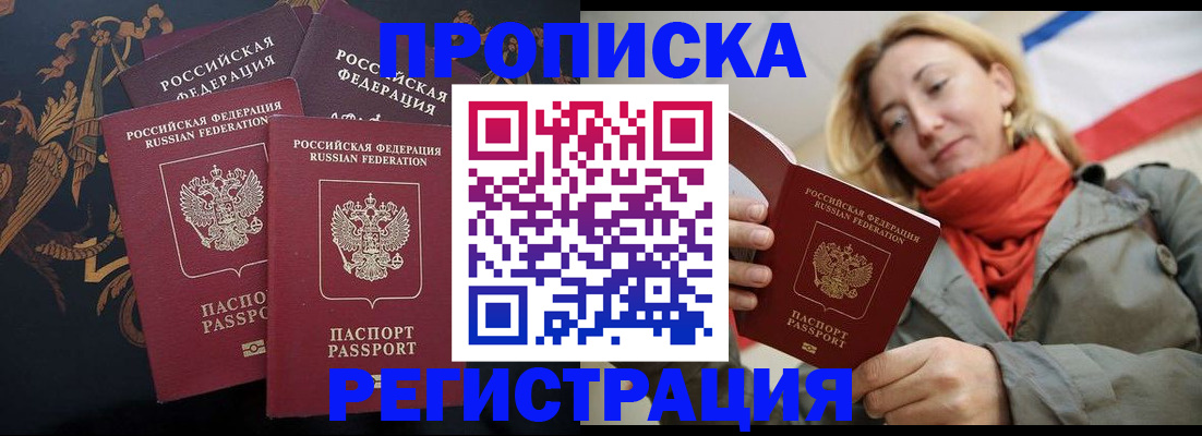 временная регистрация законно в Воткинске